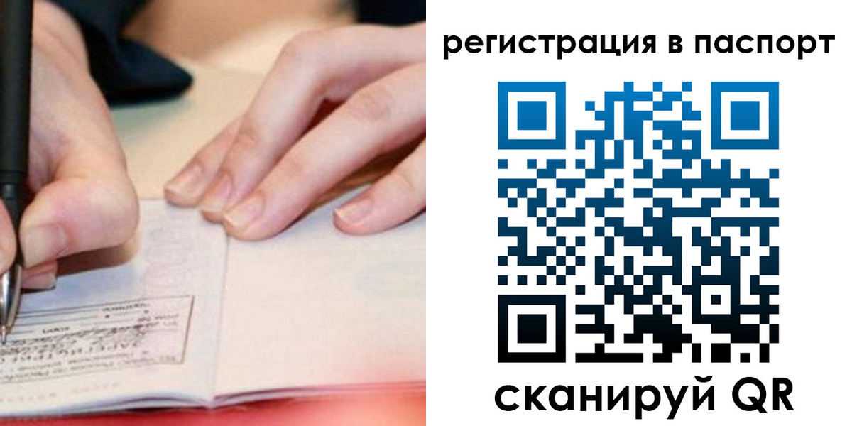 прописка регистрация в Владивостоке