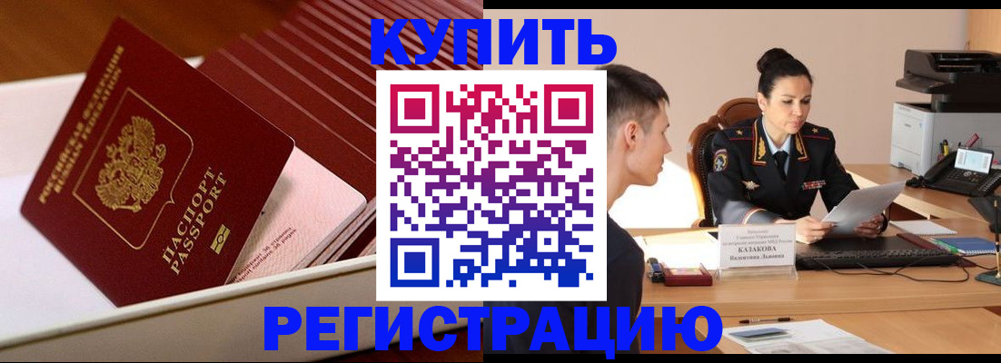 временная регистрация для школы в Владивостоке