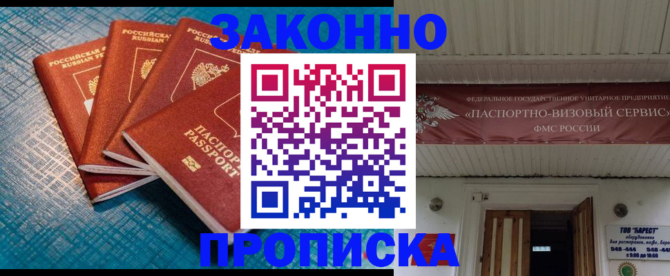 прописка для работы в Владивостоке