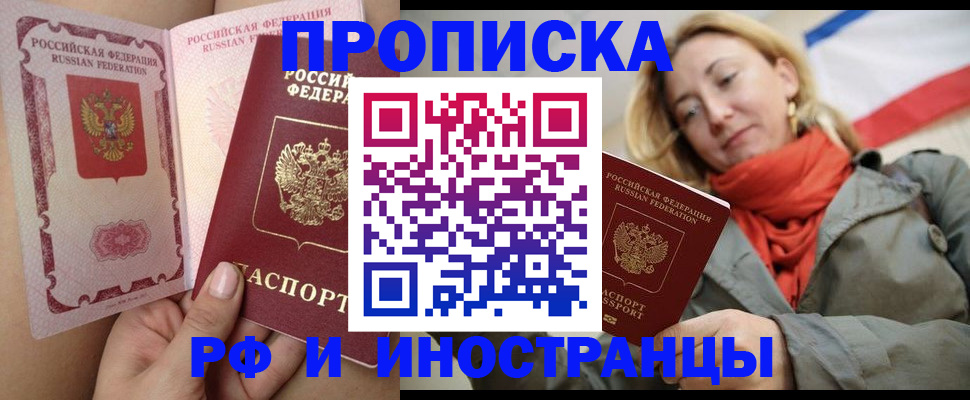 прописка регистрация в Владивостоке