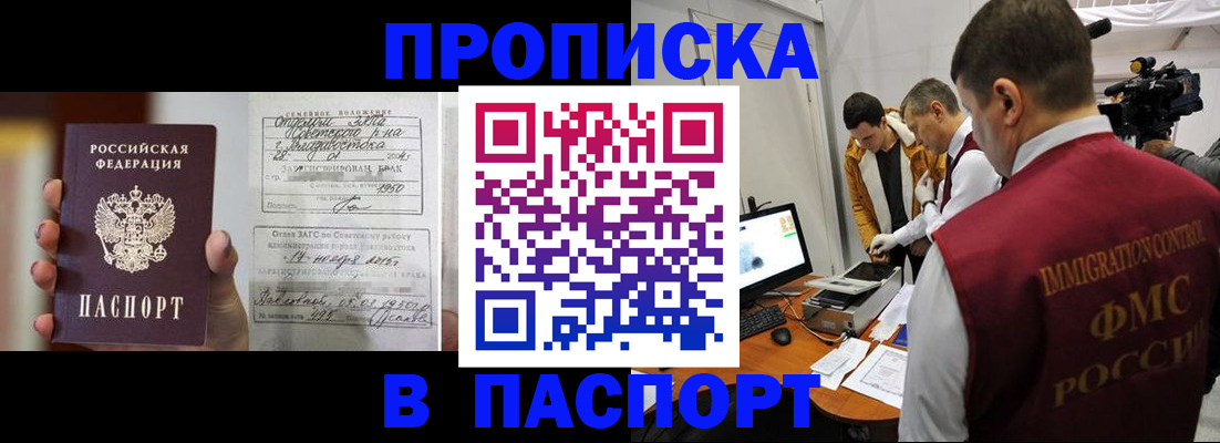 прописка паспорт в Владивостоке
