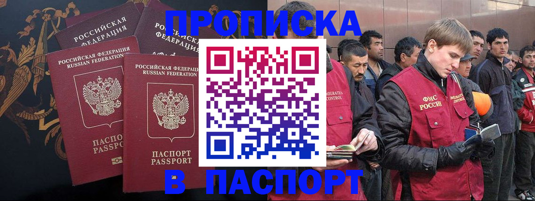 временная регистрация законно в Владивостоке